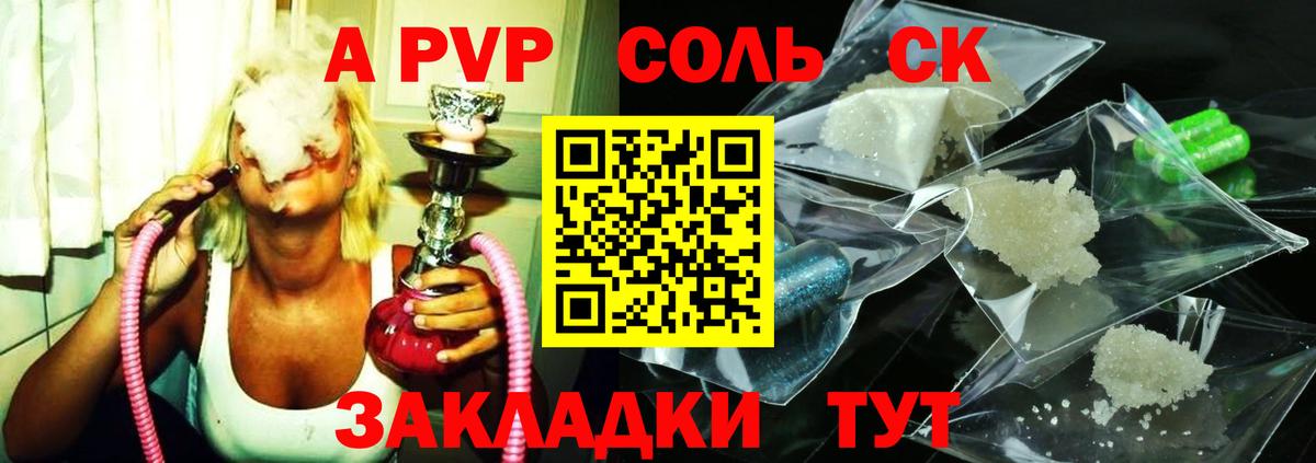 A PVP кристаллы  A PVP крисы CK  Вход с VPN  как найти закладки  Урус-Мартан 