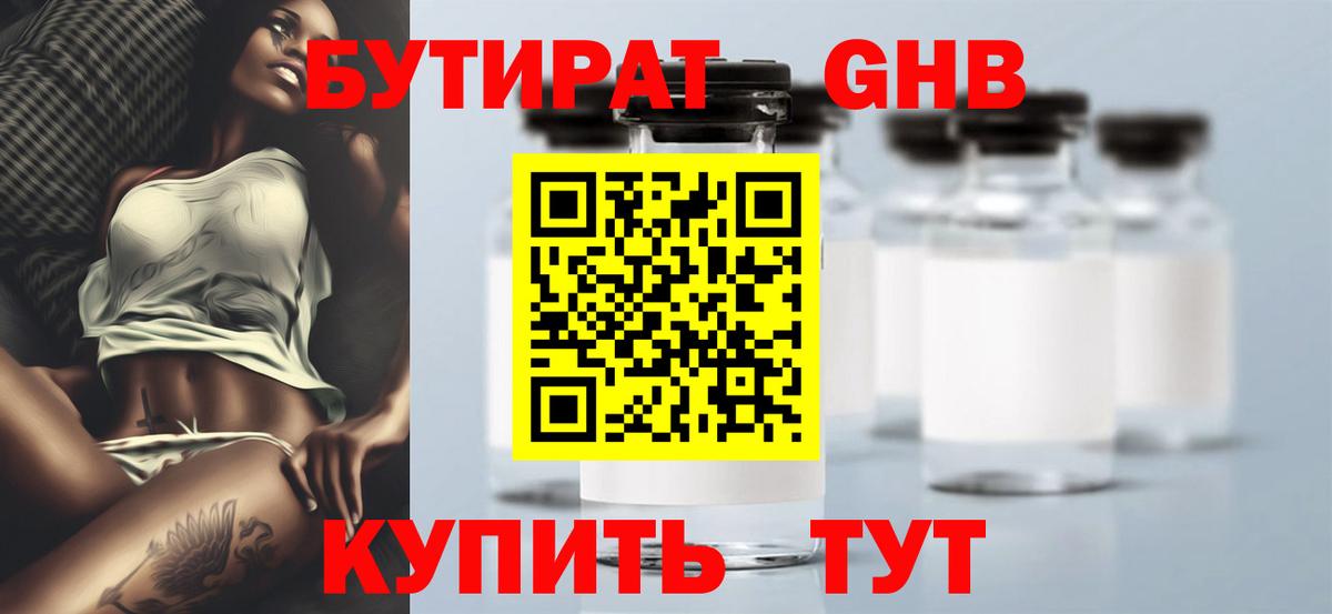 Бутират 99% Урус-Мартан