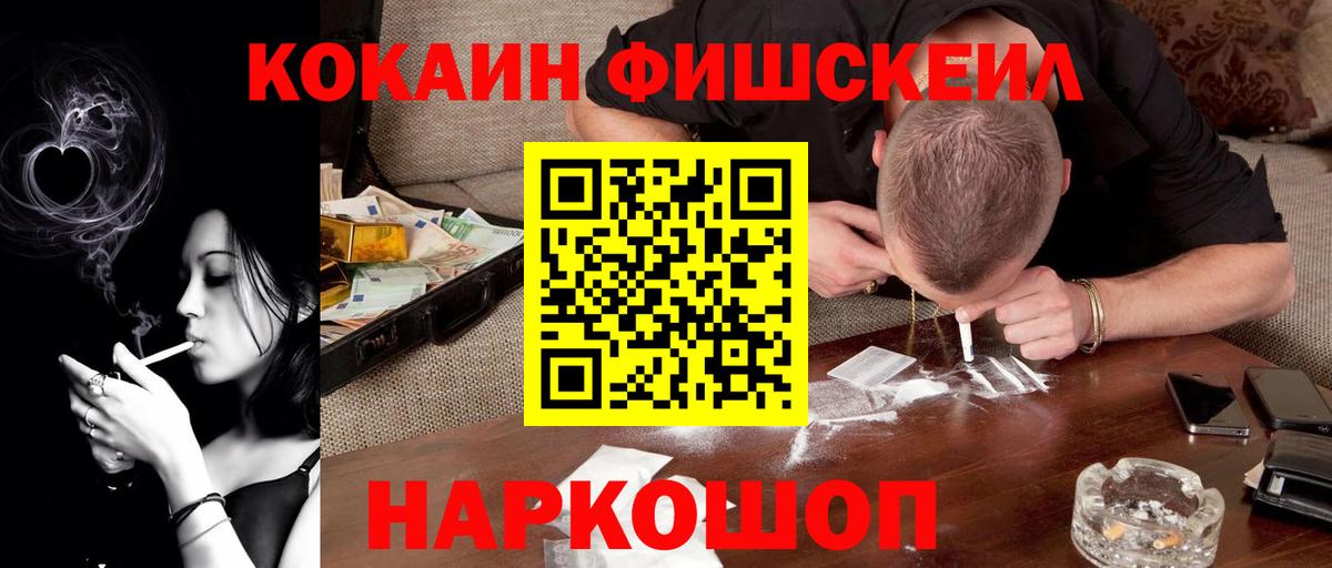 как найти   COCAIN FishScale  Урус-Мартан  Вход с VPN  COCAIN Перу 