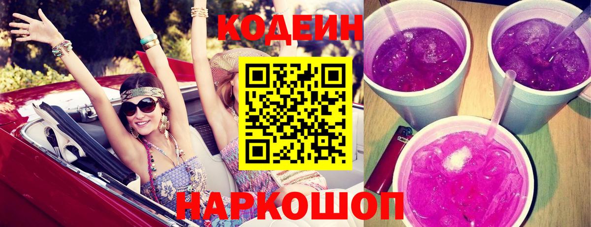 Урус-Мартан  Кодеин Purple Drank  Codein напиток Lean (лин)  Вход с VPN 