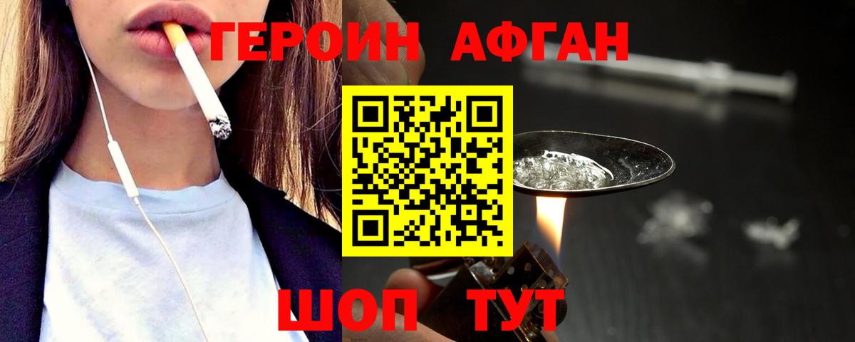 ГЕРОИН Афган  Вход с VPN  Урус-Мартан 