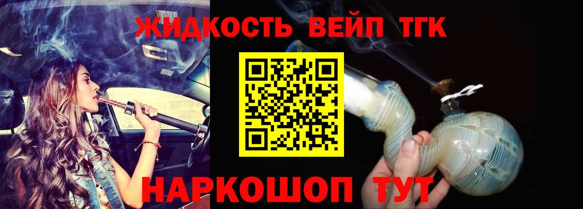 ТГК жижа Урус-Мартан